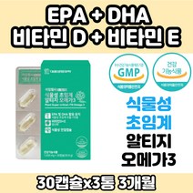 식물성 초임계 알티지 EPA 오메가3 비타민D 비타민E 30캡슐 3개