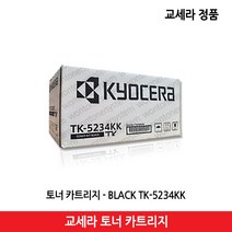 교세라 토너 TK-5234K/M5521cdn/P5021cdn/M5521cdw/P5021cdw 검정(2.600매) 칼라(2.200매) 정품, 검정