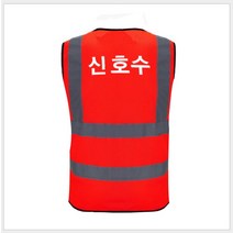 작업 안전조끼 작업용안전조끼 형광안전조끼 신호수안전조끼, 야광색