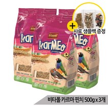 [올블루] 비타폴 카르마 핀치 소형 새모이 앵무새사료 500gx3개, 상세 설명 참조