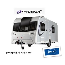 [2022]베일리 피닉스 플러스 650 (BAILEY PHOENIX PLUS 650) 카라반 캠핑카, CARVER SKATEBOARD CX