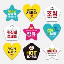 하트/별/오각형 자유형스티커 10. HOT 뜨거워요 1000매, 노랑, 오각형, 55mm