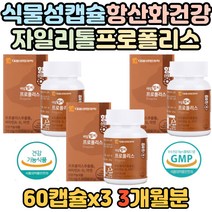 온가족 항산화 건강 프로폴리스 구강 향균 자일리톨 식물성 연질캡슐 구아바잎 플라보노이드 비타민 A D 아연 체력 면역 보충 면역력 영양제 환절기 기관지 잇몸 성대 목 인후 도움