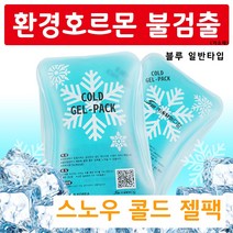 스노우 쿨팩 블루 일반타입 아이스팩 냉팩 냉찜질, 1개