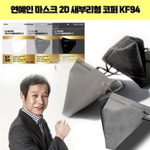 [100매]코퍼 2D 새부리형 KF94 연예인마스크/화이트 블랙 그레이 성인 대형 4중구조 황사방역 보건용 개별포장 100매