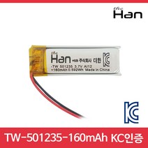 [더한]리튬폴리머 배터리 TW-501235-160mAh/KC인증/3.7V