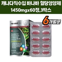 캐나다직수입 비타민C 크로솔산 바나나잎 추출물 추천 바나바 식후혈당 상성 억제 영양제 홈쇼핑 추천 상품 3통