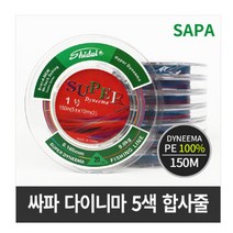 싸파 SUPER 다이니마 5색 150M 연결 합사
