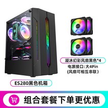 투명 데스크탑 케이스 컴퓨터 블랙 DIY 조립 본체 게이밍, 블랙 섀시+블랙 고정 팬 4개