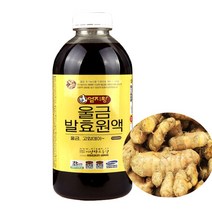 엄지왕 울금청 강황청 울금발효액 유기농울금 1000ml