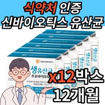 프로바이오틱스 신바이오틱스 유산균 대용량 6개월 12개월 1년치 온가족 직장 회사 사무실 학교, 12통 12개월분