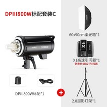 고독스 DP600III 3세대/4세대 카메라 라이트 플래시 600w 광고 촬영 스튜디오, 신우DP800 III+2.8m+60x90 유연박스+X1