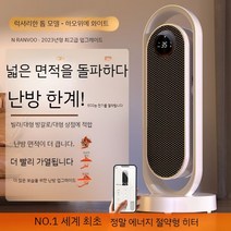 가정용히터 전기히터 전기온풍기 팬히터 온열기 난방기 미니온풍기 이동식 열풍기 원룸 거실 리모컨, Haoyue화이트-Top Match 업그레이드