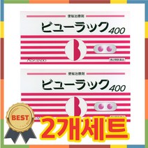 베스트셀러 변비해소제품 뷰라쿠400 대장의 연동운동을 촉진하여 변비에 작용 쾌변을 기대할 수 있는 일본 대표 제품, 2개