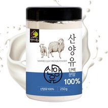 100% 산양유 단백질 분말 250g 당뇨 임산부 보충제 네덜란드 산양유 단백분말 유청, 100% 산양유단백질 250g 1개