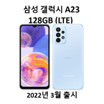 삼성전자 갤럭시 A23 공기계 128GB, 화이트