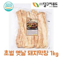 달구지 대용량 초벌 옛날 돼지막창(무절단) 1kg (1+1) 한팩사면 한팩더, 1팩