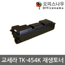 교세라 TK-454K 재생토너 고품질출력