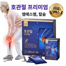 호관절 프리미엄 마시는 MSM 칼슘 관절 연골 엠에스엠 액상 파우치, 3개, 60포
