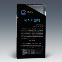 블랙크리스탈상패 통크리스탈 감사패 공로패 취임패 광주상패 위임패 재직기념패 당일제작
