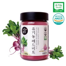 자연밭담 유기농 동결건조 레드 비트 분말 해썹인증 친환경 무농약 영양소 보존가공, 유기농 동결건조 레드비트 1개