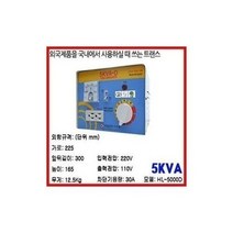 하마1몰/ 한일기전 변압기 1K 2K 3K 5K 가능 다운트랜스 승압 소형. 인증 용량별모음, 1K다운용