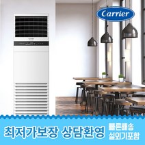 캐리어 냉난방기 업소용 스탠드 냉온풍기 에어컨 사무실 인버터 13평 16평 18평 23평 25평 30평 40평 실외기포함 수도권 CC025, 캐리어 냉난방기[13평형]