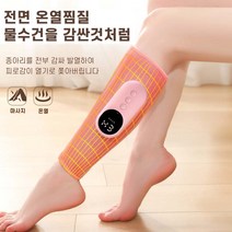 종아리마사지기 공기압 다리마사지기 다리혈액순환 온열 다리마사지기 부모님 선물, 핑크*1개
