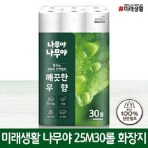 [잘풀리는집] 메이저브랜드 천연펄프100% 화장지 미래생활 나무야나무야 3겹30롤 휴지 재구매률1위, [미래생활]나무야 무향 3겹25M*30롤 화장지