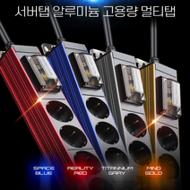 에어컨 건조기 냉장고 인덕션 오디오 전용 고전력 고전압 대용량 고용량 알루미늄 산업용 공업용 2구 3구 4구 멀티탭, 마인드골드, 3m