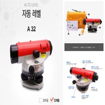 신콘 자동레벨 A32 32배율 수평자 측량기기, 1개