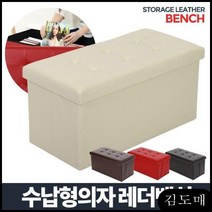 레더벤치 스툴 사각 화장대 보조 접이식의자 수납의자 스툴 스툴의자 수납의자, 블랙
