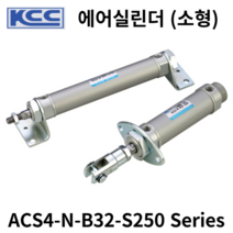 에어실린더 ACS4-N-B32-S250 KCC 소형실린더
