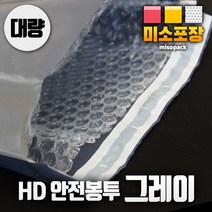 미소포장 HD안전봉투 대량판매, 300매