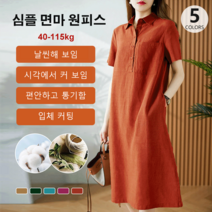 여름 특유의 시원한 느낌 캐주얼한 와이드핏 A라인 원피스