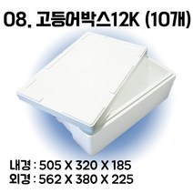 택배 스티로폼박스 김치 굴 딸기 떡 대형 소형 어상자 포장용 스치로폼 아이스박스, 1단, 08. 고등어박스12K (10개)