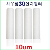 하우징 1차 10um 세드멘트 30인치 국산 전처리필터1개