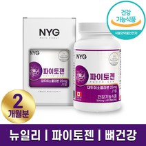 식약처 인증 NYG 뉴일리 파이토젠 60캡슐 뼈건강 갱년기 폐경기 여성 추천 대두 이소플라본 콜라겐 함유 캐나다 직수입 하루 한알 2개월 4개월 6개월 홈쇼핑 방송 건강 식품 정품, 1박스 (2개월분), 500mg x 60캡슐