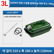 스크램블러 두꺼운 철유 배럴 가솔린 30 리터 20 10L5L 디젤 급유 특수 예비 오일 탱크, AQ.두꺼운 오토바이 전용 수평 3리터 알루미늄 캡