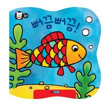 뻐끔뻐끔!, 웅진주니어