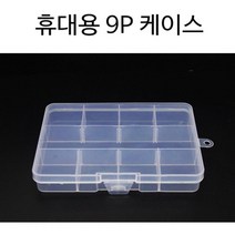 휴대용 9P 알약 약통 케이스 용기 알콜통 pet병
