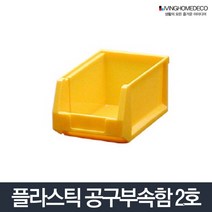 부품상자 2호_공구함 박스 상자 다용도 통 나사 멀티