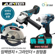 주피터 베어툴 콤보세트 충전 임팩렌치 그라인더 원형톱 3종 18V 마끼다호환