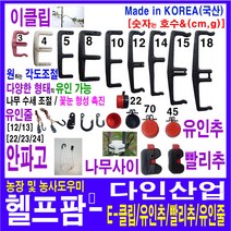 헬프팜 이클립 안파고 나무사이 유인줄 빨리추, 유인줄-12호-1세트