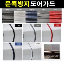 오토맥스 실리콘 도어 엣지 몰딩가드 전차종, 2-2와이드형그레이, 1개