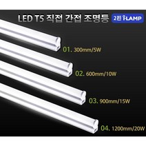 T5 2핀 i-Lamp 슬림형 Led, 03.2핀 아이램프-900mm/15W-전구색