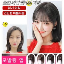 여성 정수리 부분가발 여성 시뮬레이션 가발 정수리 앞머리 일체형 25cm/35cm, 흑갈색(25cm)