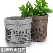 인테리어 방수 화분 커버 1P - 식물 분갈이 바구니 부직포 크래프트 백 가방 빈티지 홈 가드닝 원예