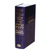 원문 번역 주석 성경 신구약 세트 (전2권) 헬라어/히브리어, 신구약세트