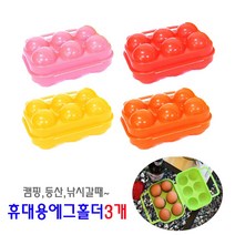 다봄마켓 식단조절 달걀보관/캠핑 간편 휴대용 계란보관케이스 에그홀더 6구, 3개(랜덤)